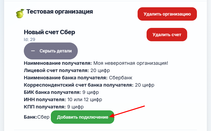 добавить подключение