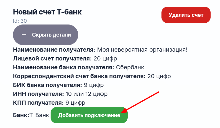 добавить подключение