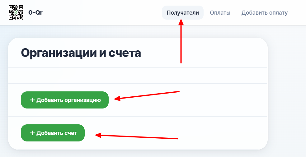 перейти в получатели-