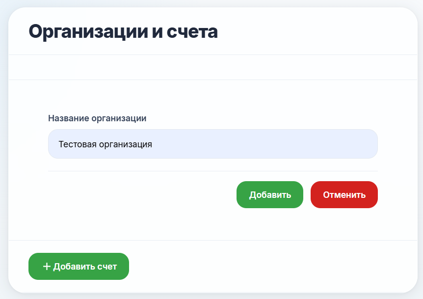 создание организации