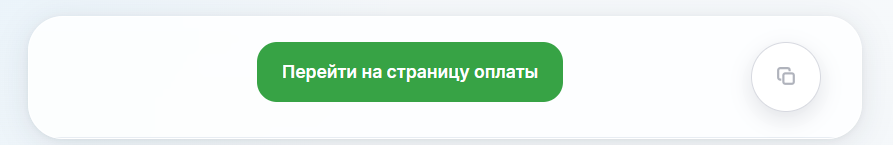 перейти к оплате