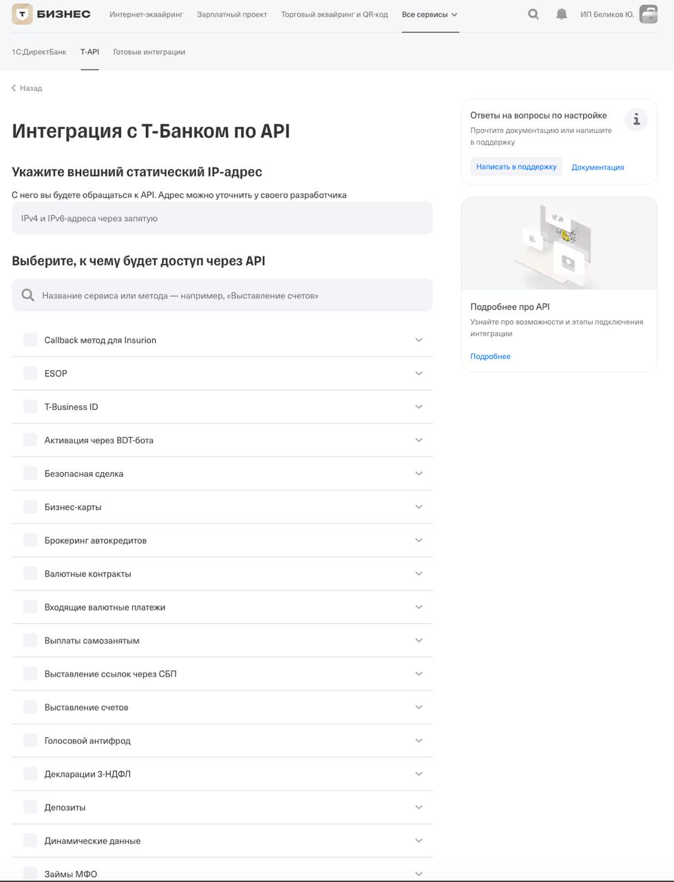 интеграция апи