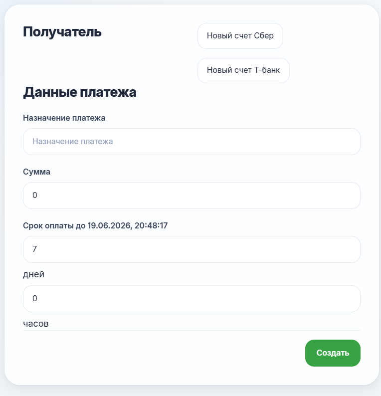 инвойс инфо