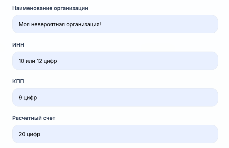 имя организации