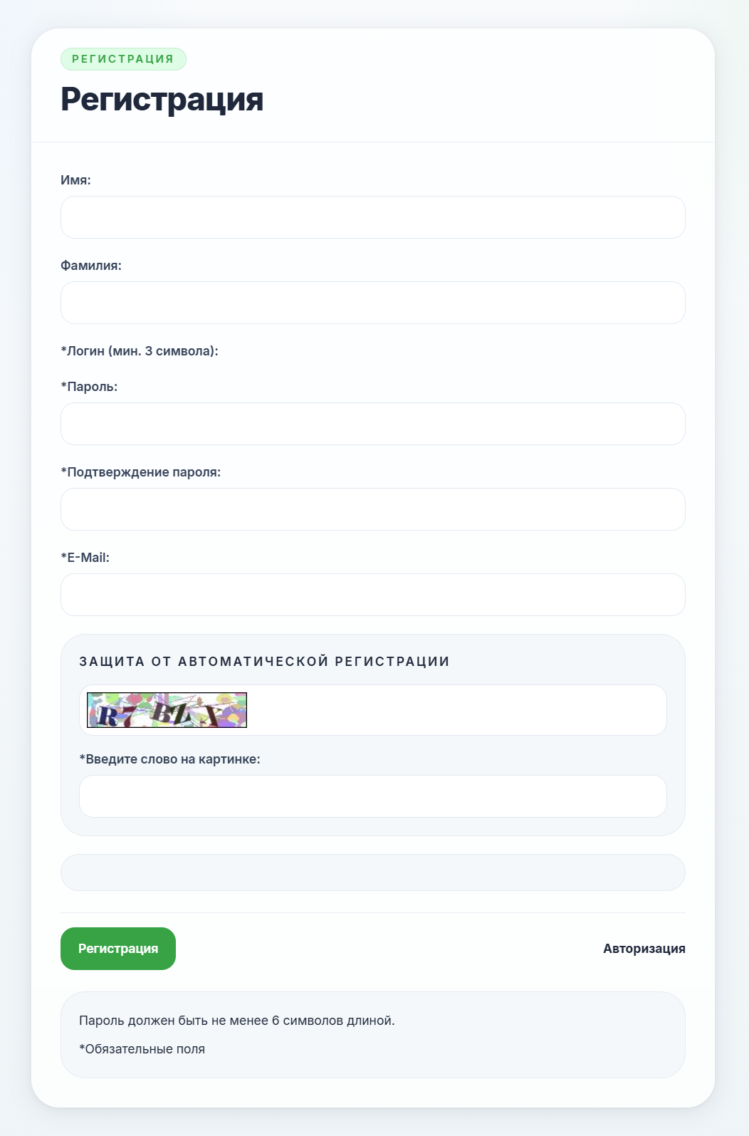 регистрация