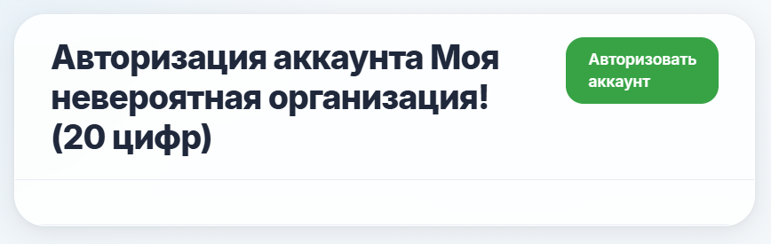 авторизовать аккаунт
