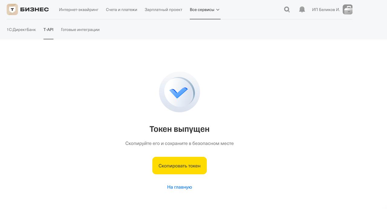 токен создан